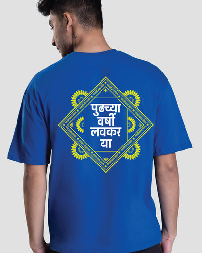 Pudhchya varshi